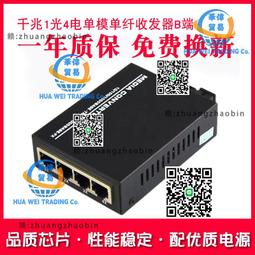 光纖收發器千兆1光4電SFP光纖交換機乙太網光纖交換機全新晶片收 歷史價格詳細信息