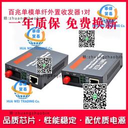 百兆單模單纖光纖收發器SC網線轉光釬光電轉換器155M光釬一對 歷史價格詳細信息
