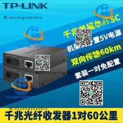TP-LINK千兆光纖收發器TL-FC311A314B一對一光四電單模單纖poe百兆sc光電轉換器tpli 歷史價格詳細信息