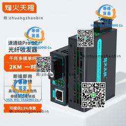 烽火天橙1光2電千兆單模單纖光纖收發器SC介面傳輸3/20/25/40/60/ 歷史價格詳細信息