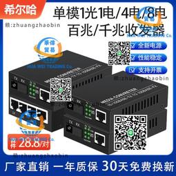 千兆8光1電乙太網光纖收發器物理隔離單模多模光纖三級防雷可 歷史價格詳細信息