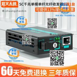 烽火天橙1光2電千兆單模單纖光纖收發器SC介面傳輸3/20/25/40/60/ 歷史價格詳細信息