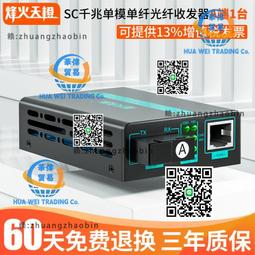 烽火天橙1光2電千兆單模單纖光纖收發器SC介面傳輸3/20/25/40/60/ 歷史價格詳細信息