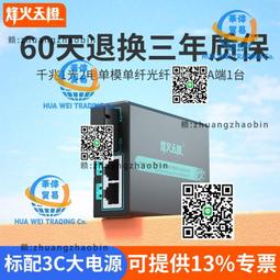1光2電千/百兆以太網工業級光纖收發器 桌面式內置電源 單模單纖2 歷史價格詳細信息