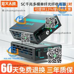 烽火天橙1光2電千兆單模單纖光纖收發器SC介面傳輸3/20/25/40/60/ 歷史價格詳細信息