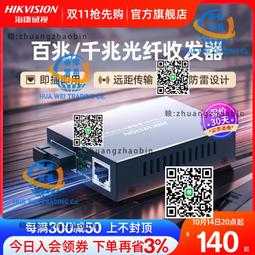 海康威視百兆非管型POE交換機DS-3E0318P-E/M(B) 歷史價格詳細信息