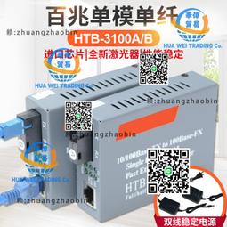 光纖收發器千兆光纖收發器百兆千兆單模單纖SC光電轉換器一光一電四電八電1光2電4電8電SFP網絡監控20公里3公里傳輸 歷史價格詳細信息