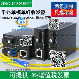 一對20KM 1G單模單蕊SC轉Gigabit RJ45 光纖收發器 光電轉換器 光纖網路交換器 光纖轉換器 歷史價格詳細信息