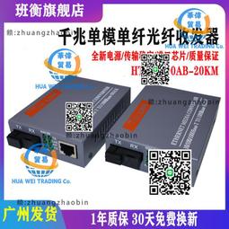 千兆單模單纖光纖收發器  電信級優質晶片光電轉換器20km 歷史價格詳細信息
