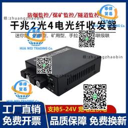 千兆2光4電非網管工業級收發器光纖交換機導軌式POE工業交換機 歷史價格詳細信息