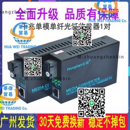 千兆單模單纖光纖收發器  電信級優質晶片光電轉換器20km 歷史價格詳細信息