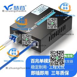 光纖收發器電信工程級千兆單模單纖一光一電SC口 20公裡  1對 歷史價格詳細信息