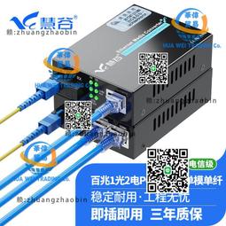 百兆光纖收發器1光2電單多模單雙纖電信級光電轉換器批發 歷史價格詳細信息