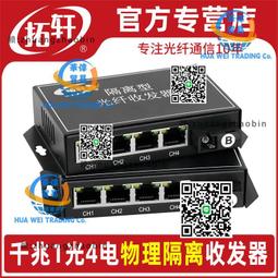 1路千兆光口轉4路千兆乙太網電口光纖收發器 工業級 RJ45單纖20km 歷史價格詳細信息