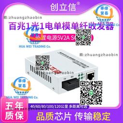 創立信 百兆1光2電單模單纖光纖收發器多模雙纖一光兩電內電交換機 歷史價格詳細信息