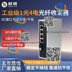 工業級光纖收發器千兆1光4電單模單纖SFP光口平安城市網絡交換機 歷史價格詳細信息