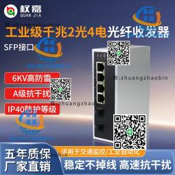 工業級千兆2光4電交換機 光電轉換器 網絡光端機1000M光纖收發器 歷史價格詳細信息