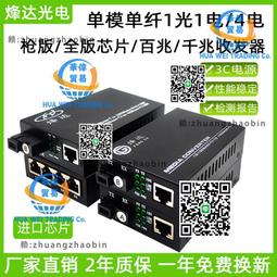 百兆千兆光纖收發器1光1電1光4電1光8電單模單纖SC光電轉換器1對 歷史價格詳細信息