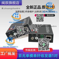 百兆單模單纖光纖收發器SC網線轉光釬光電轉換器155M光釬一對 歷史價格詳細信息