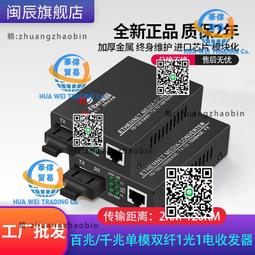 千兆單模雙纖光纖收發器  電信級優質晶片光電轉換器20km 歷史價格詳細信息