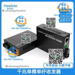 百兆千兆光纖收發器 HTB-3100AB 單模單纖光轉電轉換器SC口一對價 歷史價格詳細信息