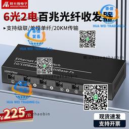 百兆光纖收發器6光2電單多模單雙纖電信級光電轉換器批發 歷史價格詳細信息