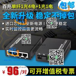 百兆單模單纖光纖收發器SC網線轉光釬光電轉換器155M光釬一對 歷史價格詳細信息