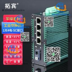 工業級光纖收發器千兆1光4電單模單纖SFP光口平安城市網絡交換機 歷史價格詳細信息