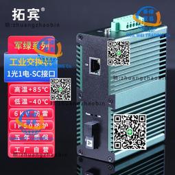 工業級光纖收發器千兆1光4電單模單纖SFP光口平安城市網絡交換機 歷史價格詳細信息