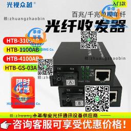 百兆千兆光纖收發器 HTB-3100AB 單模單纖光轉電轉換器SC口一對價 歷史價格詳細信息