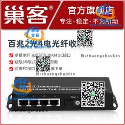 巢客 工業級網管型千兆2光4電2光8電4光8電環網交換機光纖收發器E 歷史價格詳細信息