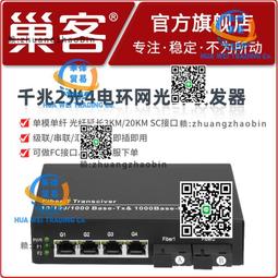 巢客 工業級網管型千兆2光4電2光8電4光8電環網交換機光纖收發器E 歷史價格詳細信息