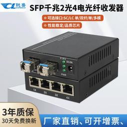 2光4電光纖收發器千兆單模單纖交換機1000M兩光四電SC光電轉換器 歷史價格詳細信息
