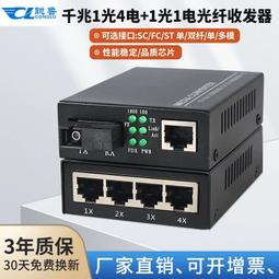 1路千兆光口轉4路千兆乙太網電口光纖收發器 工業級 RJ45單纖20km 歷史價格詳細信息