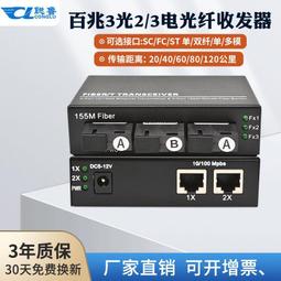 百兆2光3電2光4電光纖收發器防爆攝像機專用光纖交換機 5-12V寬壓 歷史價格詳細信息