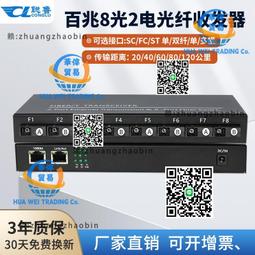 8光2電交換機光纖收發器千兆光交換機光匯聚交換機SFP光口 歷史價格詳細信息