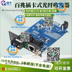 百兆光纖收發器16光4電SC口匯聚型機架式光電轉換器批發 歷史價格詳細信息