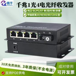千兆1光4電POE內電POE-4F-1S POE供電網絡交換機監控 歷史價格詳細信息