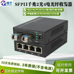 2光4電光纖收發器千兆單模單纖交換機1000M兩光四電SC光電轉換器 歷史價格詳細信息