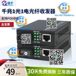 光纖收發器 光轉換器 1000Mbps SC 單模單芯 光電轉換器 光纖 網路 轉換器 收發器 光纖轉接器 歷史價格詳細信息