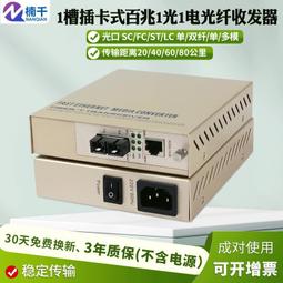 百兆千兆光纖收發器電信級1光1電單模單纖雙纖收發器光電SFP 歷史價格詳細信息