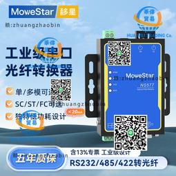 【移星】工業級RS485中繼器 RS485轉422轉換器RS485光電隔離器 RS422/485信號放大【開票聯繫客服】 歷史價格詳細信息