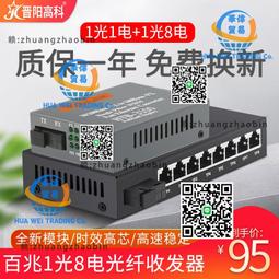 光纖收發器 1光8電  1.25G 千兆SFP接口光電轉換器 歷史價格詳細信息
