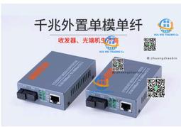 千兆單模單芯光纖收發器 光電轉換器 單模收發器 100/1000M 20km 光端機 網路 監視 控管 網管A 歷史價格詳細信息