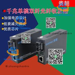 千兆單模單芯光纖收發器 光電轉換器 單模收發器 100/1000M 20km 光端機 網路 監視 控管 網管A 歷史價格詳細信息