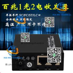 1光2電 1路千兆光口轉2路千兆乙太網電口 光纖收發器 可SNMP網管 歷史價格詳細信息