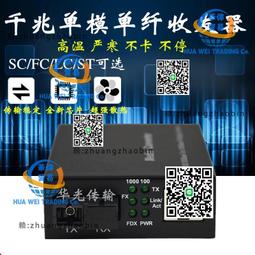 千兆單模單芯光纖收發器 光電轉換器 單模收發器 100/1000M 20km 光端機 網路 監視 控管 網管A 歷史價格詳細信息