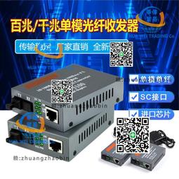 百兆千兆光纖收發器 HTB-3100AB 單模單纖光轉電轉換器SC口一對價 歷史價格詳細信息