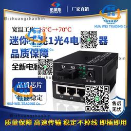 千兆1光4電光纖交換機1000M光纖轉換器監控SC接口光纖一臺 歷史價格詳細信息