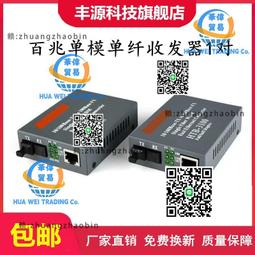 百兆單模單纖光纖收發器SC網線轉光釬光電轉換器155M光釬一對 歷史價格詳細信息